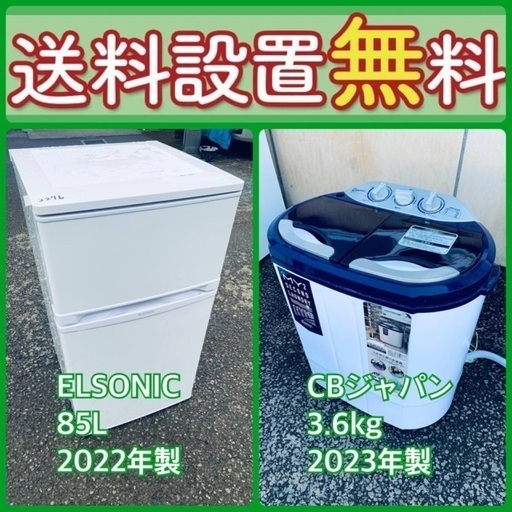 送料設置無料❗️限界価格に挑戦⭐️冷蔵庫/洗濯機の今回限りの