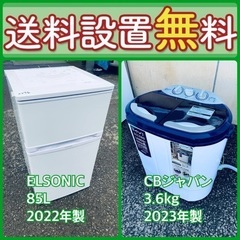 送料設置無料❗️限界価格に挑戦⭐️冷蔵庫/洗濯機の今回限りの激安...