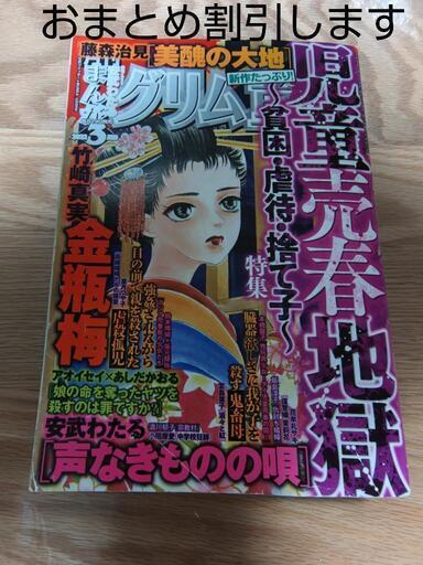 まんがグリム童話2022年3月号 (くろこ) 相川の雑誌の中古