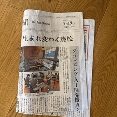 古新聞5日分