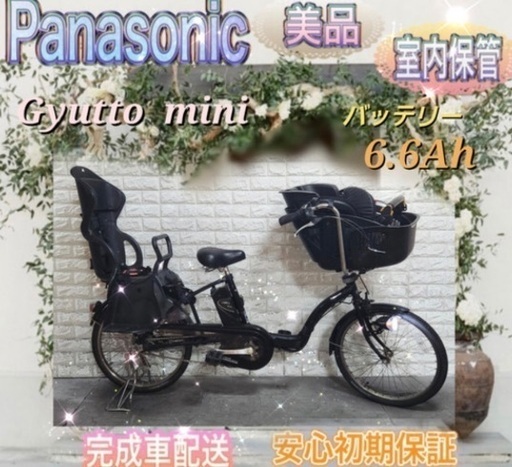 🌸美品🌸室内保管🌸パナソニック 電動自転車 ギュット 子供乗せ 🌈新