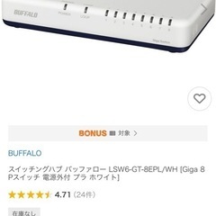 BUFFALO 8ポートハブ