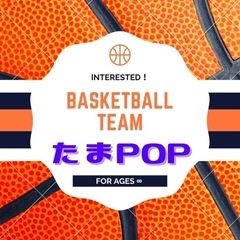 女性を特に募集してる初心者向けバスケチームです！ - スポーツ