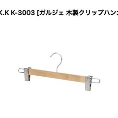 ボトムハンガー 6本 何本でもどうぞ