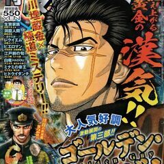 漫画ゴラク 2025年 5/30 号 №2950