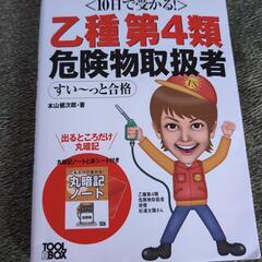 10日でうかる乙種第4類危険物取り扱い者
