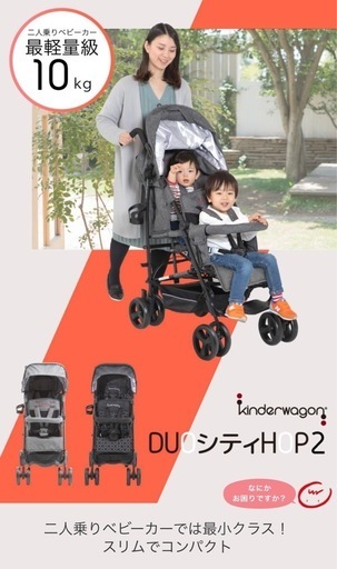 二人乗りベビーカー