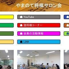 6/14 第302回やまのて将棋サロン会参加者募集 - 友達