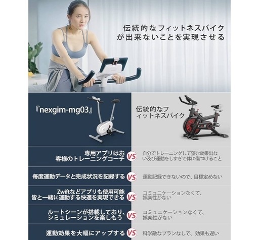 【美品】値下げ!!静音
＆スマート機能付き！NEXGIM MG03 フィットネスバイク（室内トレーニング／Zwift対応）