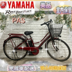 ✨美品✨ヤマハ 電動自転車 PAS 26インチ室内保管✨e112