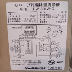 ■SHARP■乾燥除湿清浄機（DW-801W-C）

の画像