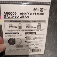アンパンマン　ダイカット水筒用替えパッキン２個入りの画像