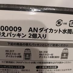 アンパンマン　ダイカット水筒用替えパッキン２個入りの画像