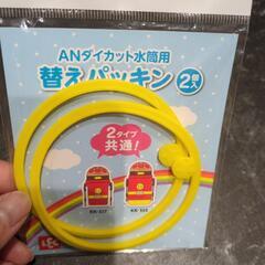 アンパンマン　ダイカット水筒用替えパッキン２個入り