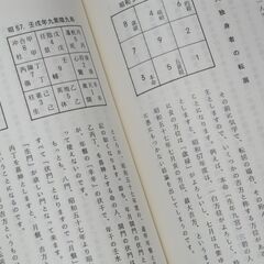 奇門遁甲個別用秘義　武田考玄の画像