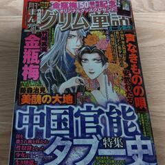 まんがグリム童話2022年4月号