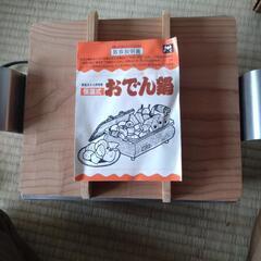 保温式おでん鍋
