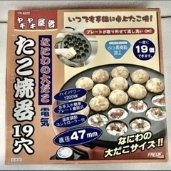たこ焼き器　19穴　プレート取り外し可能