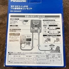 【未使用】PanasonicEEスイッチ付き防水コンセントの画像
