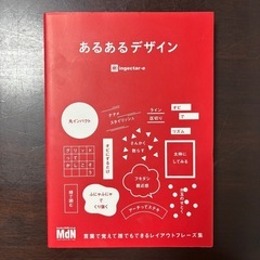 あるあるデザイン