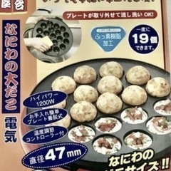 たこ焼き器　19穴　プレート取り外し可能の画像