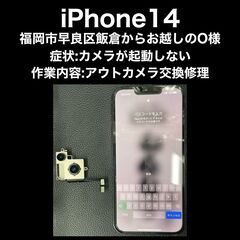【福岡市　早良区　iPhone修理】福岡市早良区飯倉からお…