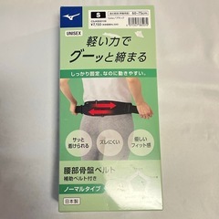 ミズノ　骨盤ベルト　コルセット　軽い力でグーッと締まる　腰痛ベルト Ｓ