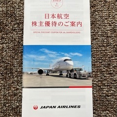 JAL株主優待券　7枚