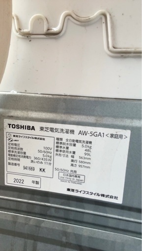 受け渡し予定者決定。【東芝2022年製】5.0kg 浸透パワフル洗浄 洗濯機