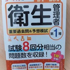【絶対合格】第1種衛生管理者 3冊セットの画像