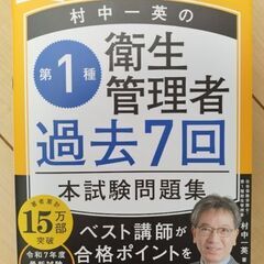 【絶対合格】第1種衛生管理者 3冊セットの画像
