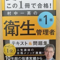【絶対合格】第1種衛生管理者 3冊セットの画像