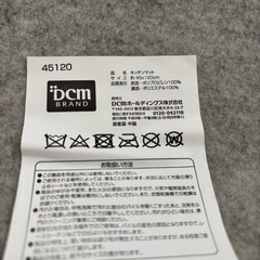DCMキッチンマット未使用の画像