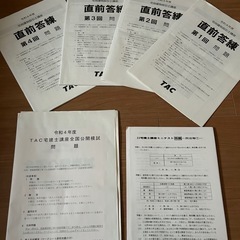 TAC宅建士教材セット おまけ付きの画像