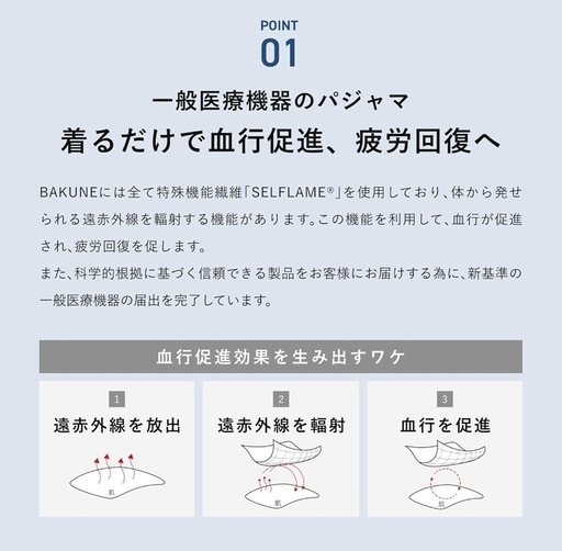 【新品】リカバリーウェア　BAKUNE Dry Men's　