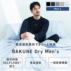 【新品】リカバリーウェア　BAKUNE Dry Men's　の画像