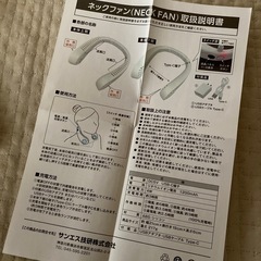 新品未使用ネックファンの画像