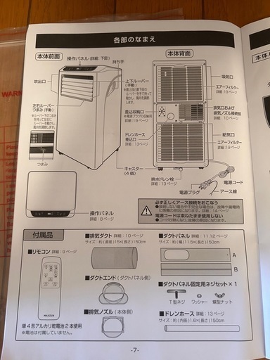 MAXZEN スポットエアコン美品