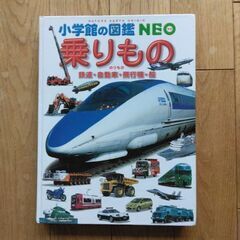 図鑑（乗り物図鑑、くらべる図鑑、ふしぎの図鑑）