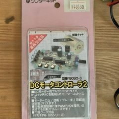 ワンダーキットDCモータコントローラ2などの画像