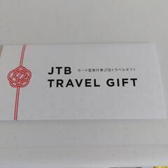 JTBトラベルギフトガード