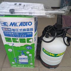 蓄圧式噴霧器　㈱工進製　Mr.AUTO/HS-401A