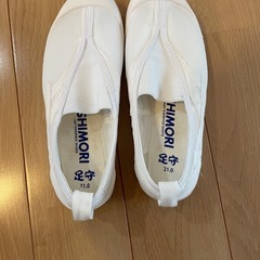 上履き　21.0㎝