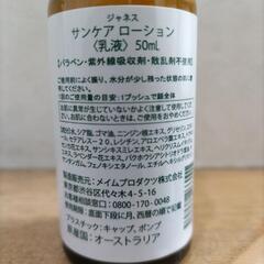 ジャネス サンケアローション(日焼け止め) 譲りますの画像
