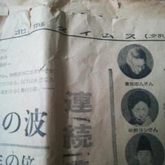 昭和36年北海タイムス新聞の画像