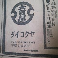 昭和36年北海タイムス新聞の画像