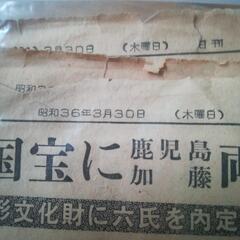 昭和36年北海タイムス新聞の画像