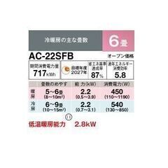 シャープAC-22SFB ホワイト系 6畳 エアコン 2024年モデル・新品未開封を衝撃のプライス４３９００円でご提供いたします・別途取付工事費が必要です！の画像