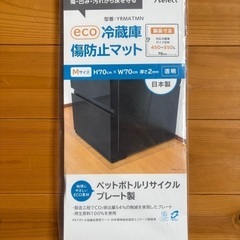 Yselect 冷蔵庫傷防止マットの画像