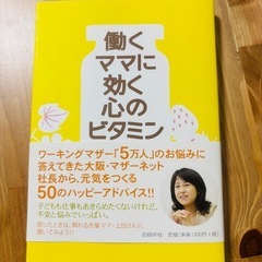 好きに 働くママ向けの本！ (みん) 中百舌鳥のキッズ用品《その他》の 住まい+暮らし+子育て